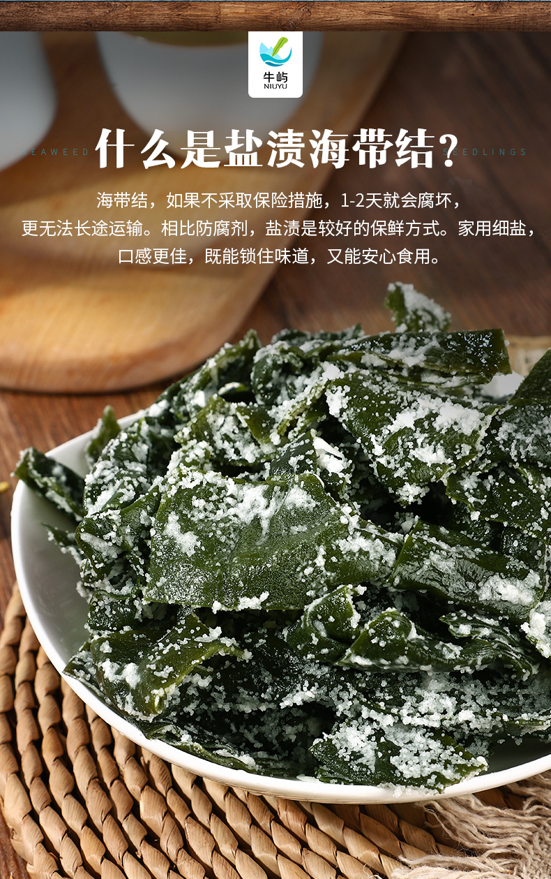 霞浦头水盐渍海带a结 火锅食材串串凉拌煲汤 一件代发厂家批发