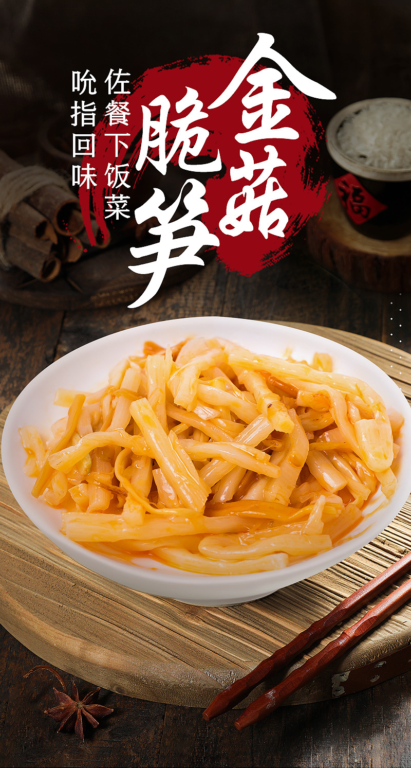 厂家直发特产宝食金菇脆幼笋雪菜丝片酱菜小菜开味下饭小菜配粥