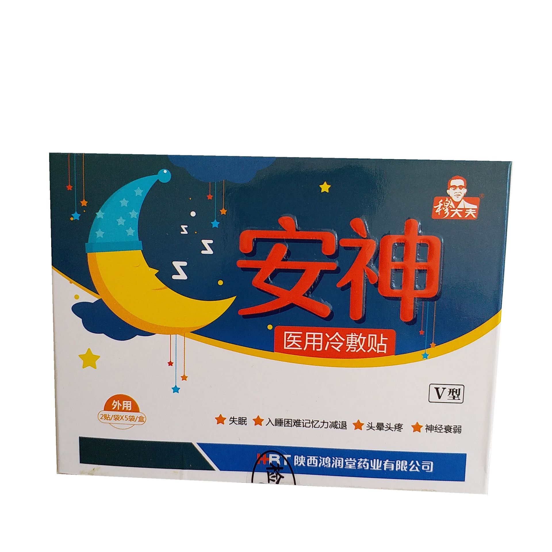 陕西鸿润堂穆大夫安神医用冷敷贴10贴装安神贴失眠贴-阿里巴巴
