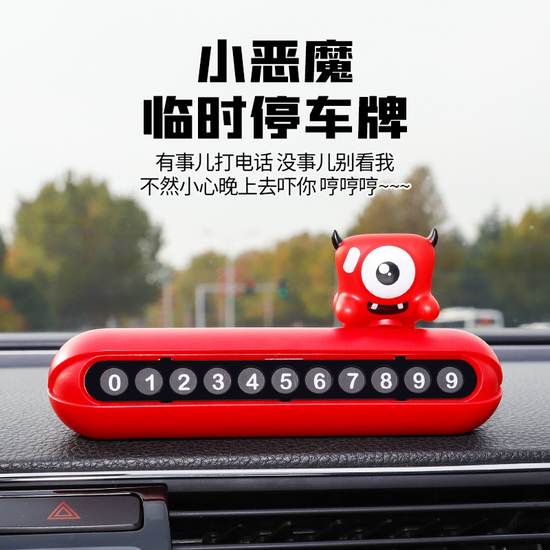 纷乐奇小恶魔卡通汽车临时停车号码牌隐藏式个性挪移车号码显示牌