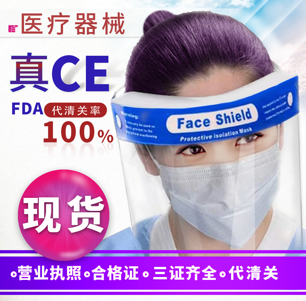 fda一次性ce防雾face shield塑料透明全脸防飞沫隔离防疫防护面罩