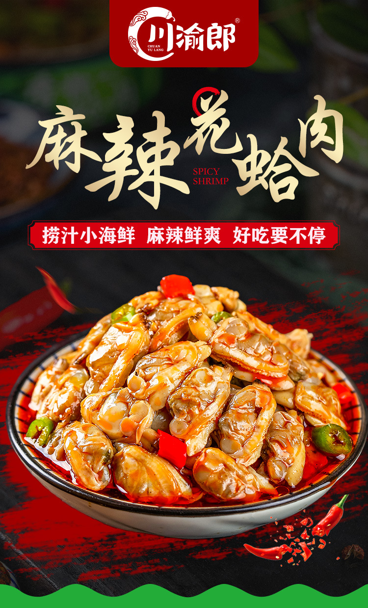 鲜美海鲜罐头麻辣花蛤肉 即食熟食海鲜零食 下饭菜香辣蛤蜊肉