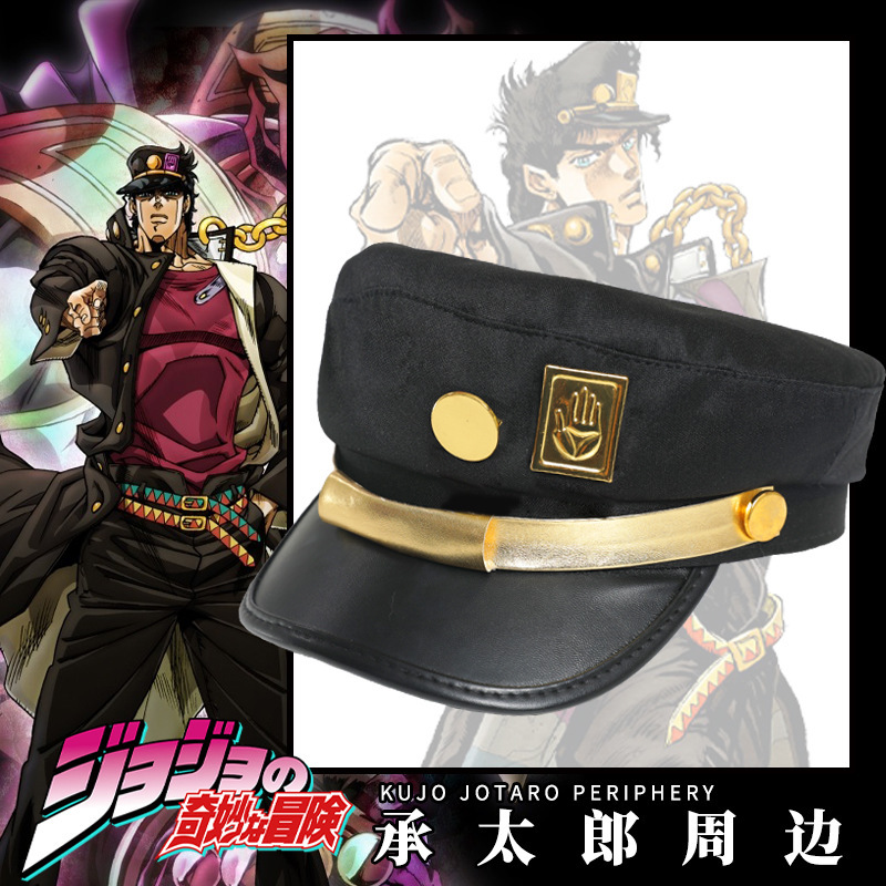 jojo的奇妙冒险动漫周边帽子空条承太郎cospiay道具款遮阳鸭舌帽
