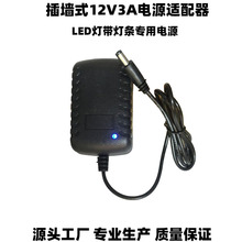 插墙式12V3A电源适配器显示器 LED灯带灯条灯串12V电源 带指示灯