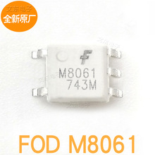 全新原厂光电耦合 光耦 HCPL-M8061 FODM80761  丝印:M8071 光耦