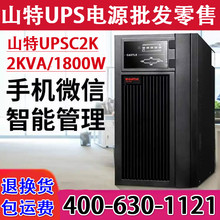山特C2KS在线式UPS不间断电源2K山特应急电源UPS 2KVA/1600W