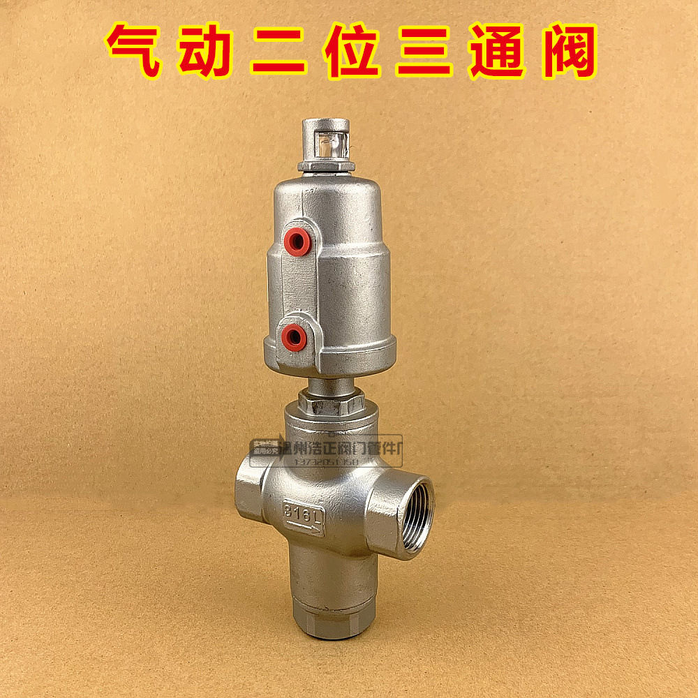 不锈钢304气动三通阀气动二位三通阀换向阀角座阀dn1550