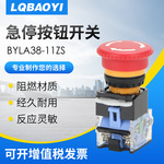 LQBAOYI急停按钮开关LA38-11ZS急停开关紧急停止按钮Stop button