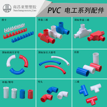 亚昌 PVC电工系列管件穿线线卡4分直接三通杯梳排卡迫码 弯头