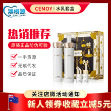 CEMOY白金流明奢宠礼盒水乳系列