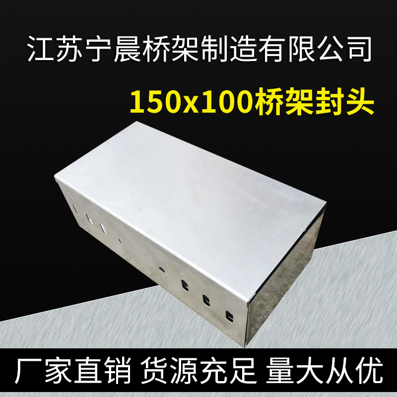 可定制150x100镀锌桥架封头电缆桥架配件镀锌加厚桥架