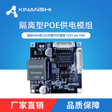 隔离型AI POE供电模块12V1.5A15W兼容雄迈/天视通/所有网络模组