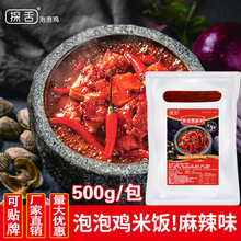 泡泡鸡酱料啵啵鸡调料石锅啵啵鱼爆汁鸡酱料底料商用麻辣味500g