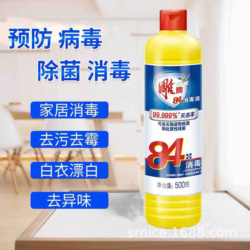 分销批发 雕牌漂白去渍水650g瓶装除菌除臭去污去渍家用洗衣洗鞋