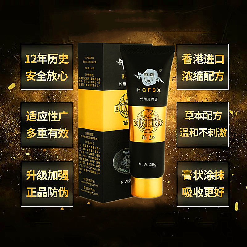 香港笛梦 黑寡妇煞星男用延时膏20g成人外用延迟软膏情趣用品代发