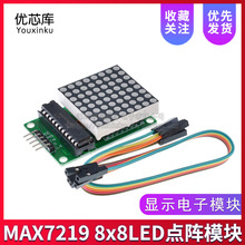 MAX7219 8x8点阵模块 LED点阵单片机控制模块 显示电子模块