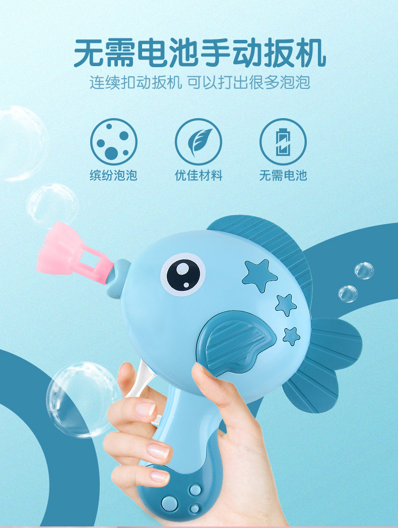 卡通泡泡机小鱼手动惯性泡泡水泡泡枪儿童吹泡泡玩具礼品批发地摊