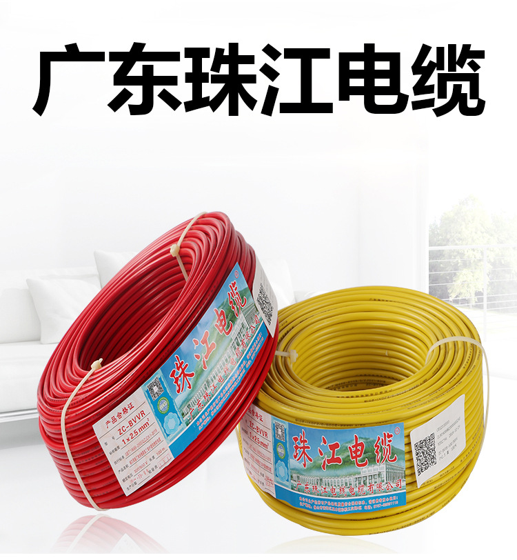 珠江电线电缆国标bvr1.5 2.5 4 6平方纯铜芯阻燃家用多股软线电线