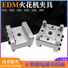 EDM火花机夹具CNC电极夹头适用于ER系统拉钉U型槽铜公夹定位片