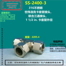 美国swagelok世伟洛克SS-2400-3卡套三通接头 部分现货 发货快