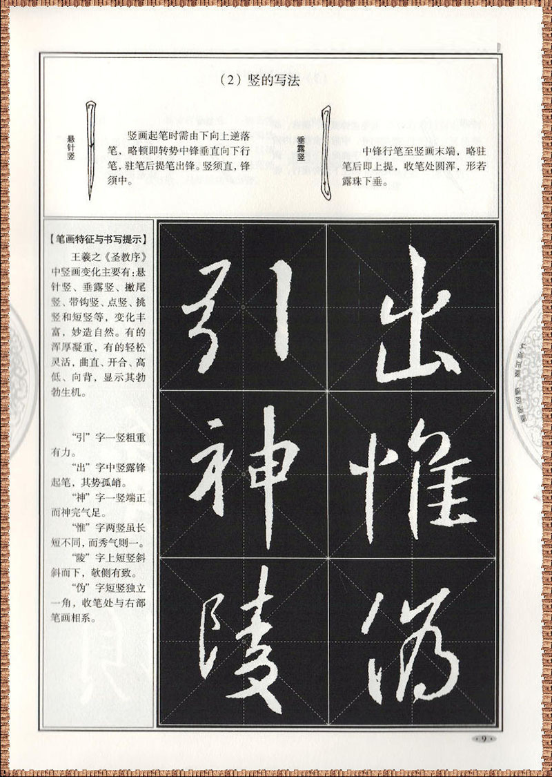 圣教序 王羲之行书教程 毛笔书法培训教材/字帖 毛笔自学入门书籍
