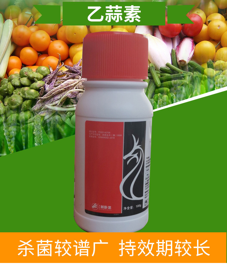 新卧龙80%乙蒜素杀菌剂防治柑橘青苔病立枯病枯萎白粉病炭疽农药