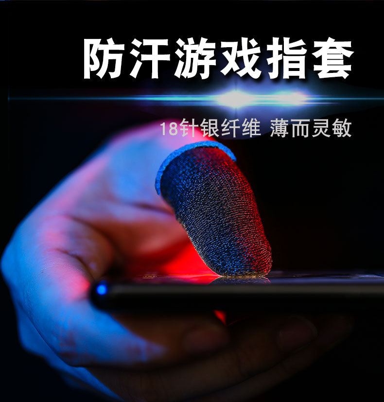 吃鸡指套游戏指套吃鸡手游指套防汗防滑职业24针银纤维