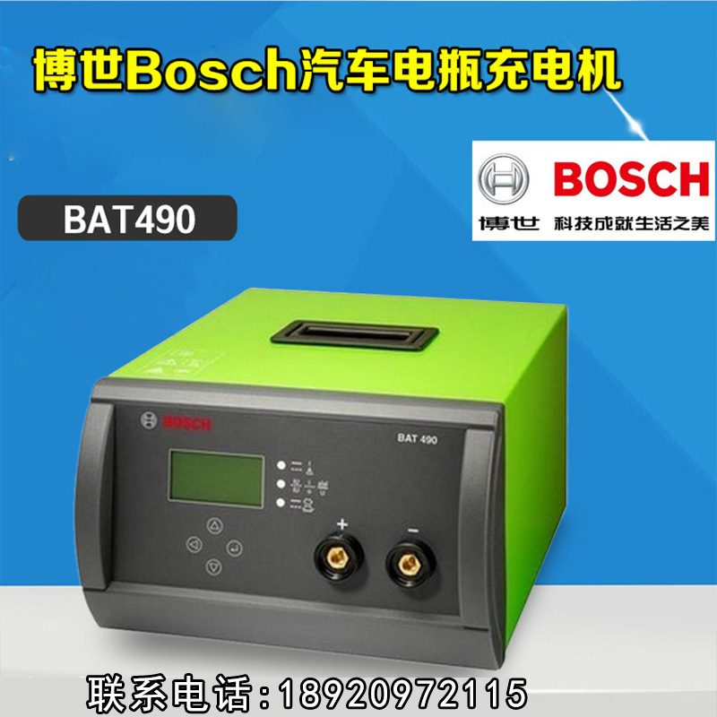 博世bosch汽车电瓶充电机bat490电子充电器汽车自动电瓶充电机