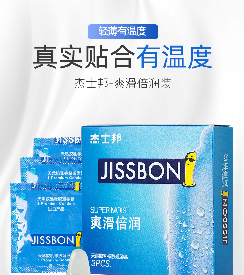 杰士邦爽滑倍润避孕套3只装超薄安全套成人用品酒店批发代发