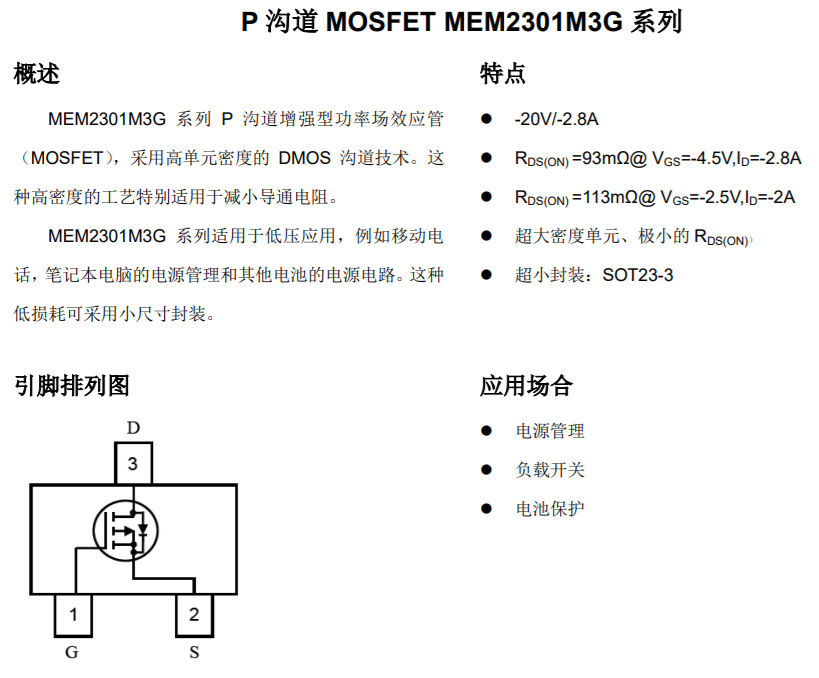 【特价电源ic】mem2301m3g 微盟正品 p沟道mos si2301