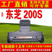 适用东芝200S硒鼓T-200S打印机硒鼓批发办公耗材工厂家