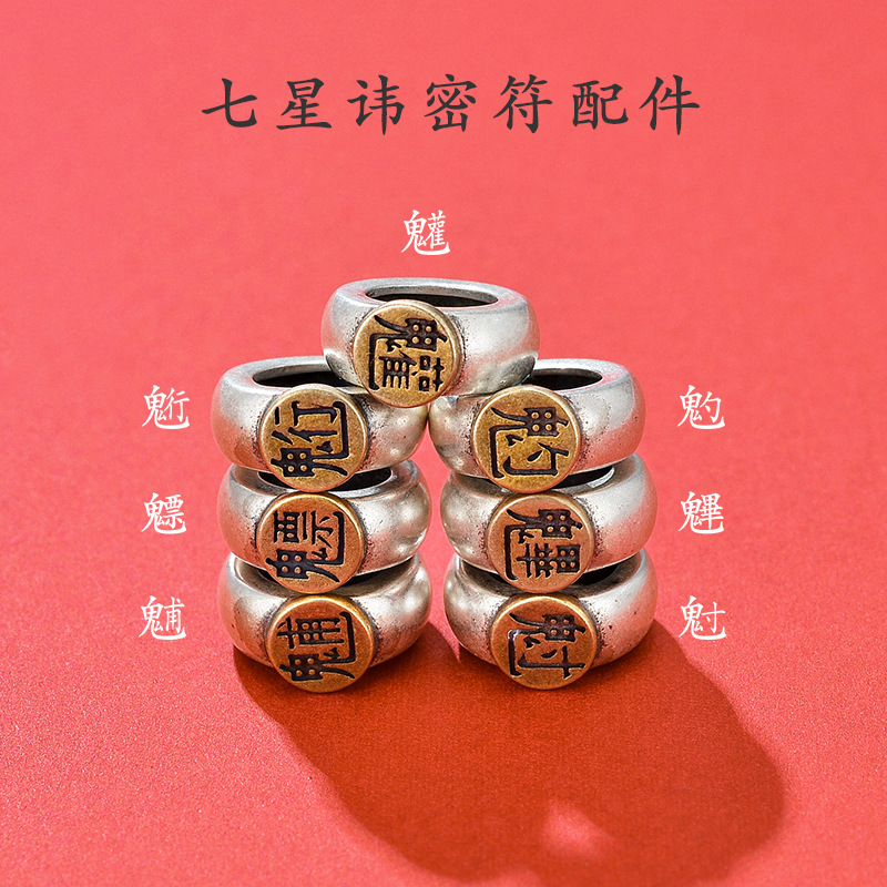 千金小姐s925银水墨黑七星梵讳密符手链挂件泰银编绳diy饰品配件