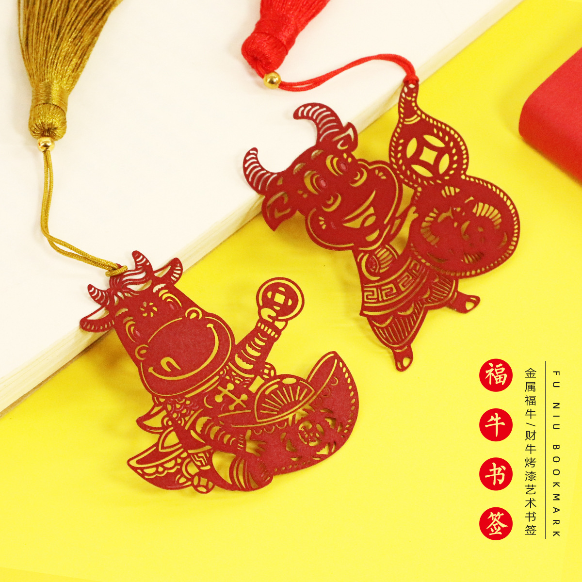上尚财气牛福气牛金属烤漆书签喜庆送礼清新创意牛年剪纸文艺礼品