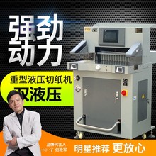 宝预（BYON）490H重型液压程控切纸机裁纸机标书文件大液晶触摸屏