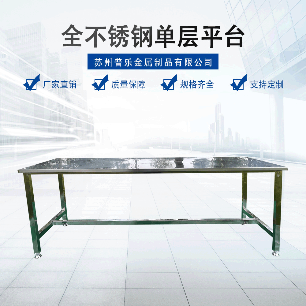 全不锈钢工作台