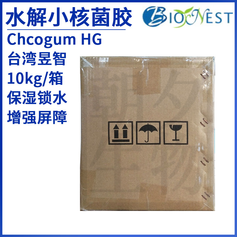 台湾昱智 水解小核菌胶 chcogumhg 面膜增稠保湿拉丝胶 菌植物胶