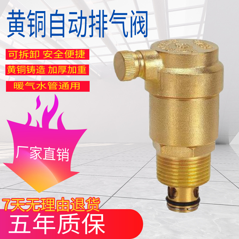 黄铜立式自动排气阀自来水泄气阀门4分6分dn15家用暖气管道放气阀