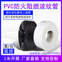 国标PVC白管黑管防火阻燃软管穿线管电工套管波纹管16 20 25 32mm