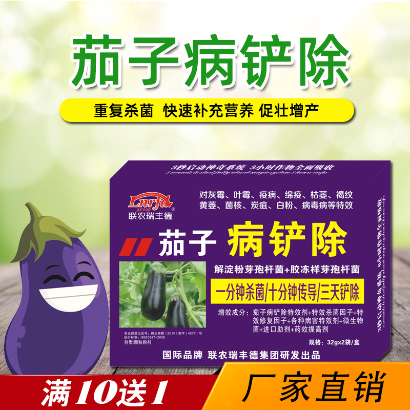 茄子专用药灰霉病菌核病枯萎病棉疫病炭疽病叶霉病杀菌剂批发