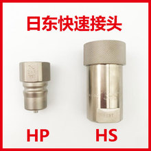 日东快速接头2HP-2HS/3HP-3HS/4HP-4HS/6HP-6HS/8HP-8HS插塞套筒