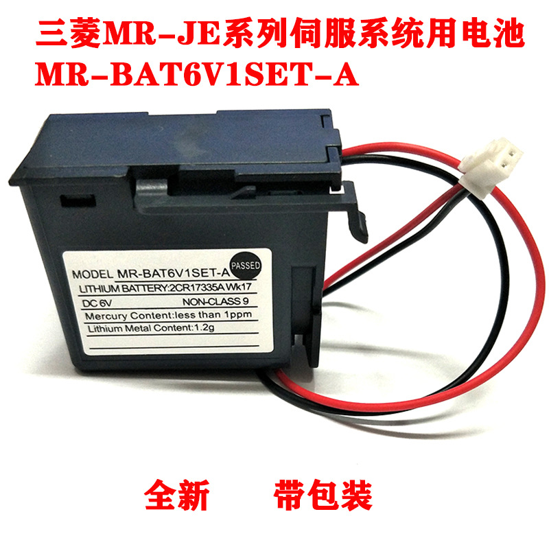 适用于MITSUBISHI三菱 MR-JE系统电池 MR-BAT6V1SET-A 6V 电池