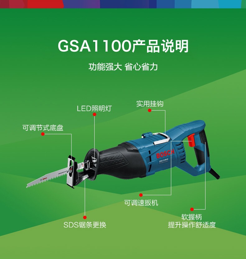 博世马刀锯往复锯gsa120/1300pce可调速电锯电动手提锯电缆切割