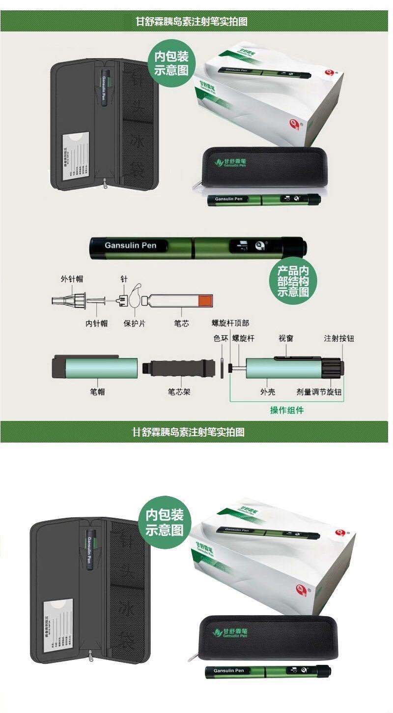 通化东宝甘舒霖笔胰岛素注射笔r/n/30r/50r适用原装带保卡