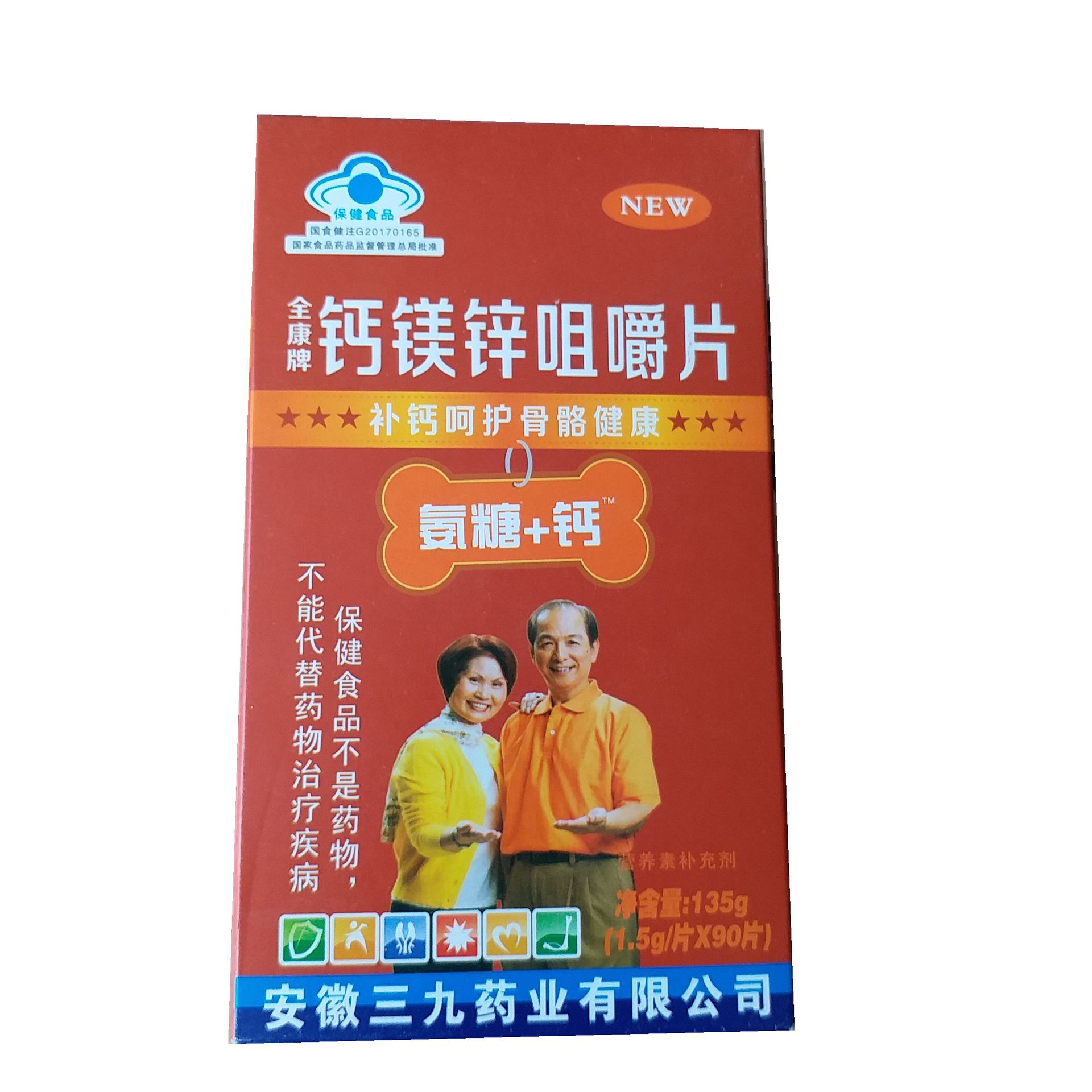 【一件代发】蓝帽食品全康牌钙镁锌咀嚼片氨糖 钙钙镁锌咀嚼片