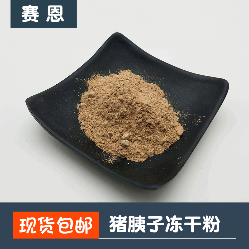 猪胰子冻干粉99棕黄色粉末水溶厂家包邮1公斤装猪胰子提取物