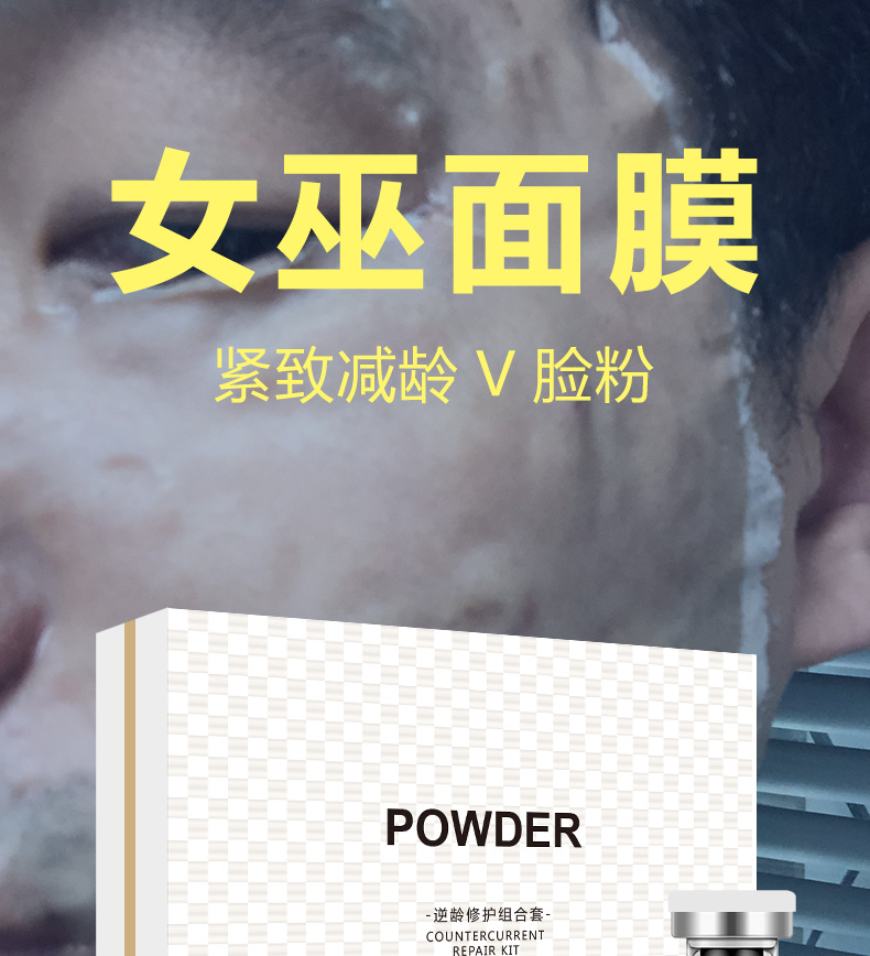 线雕细胞美疗女巫面具面膜 胶原蛋白童颜拉皮粉v脸面膜套盒现货