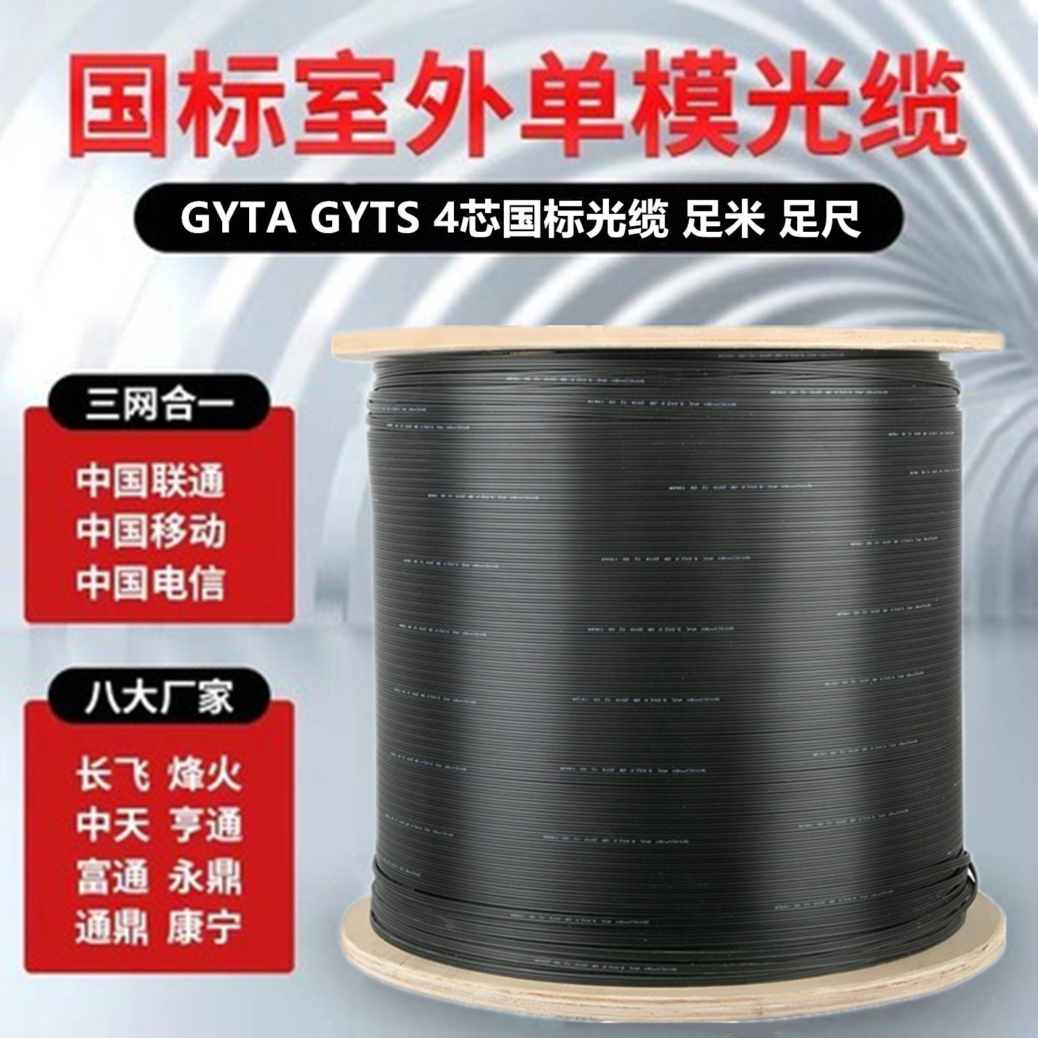 GYTS/A室外铠装单模光缆4/6/8/12/24/36/48/72/96/144/288芯光纤