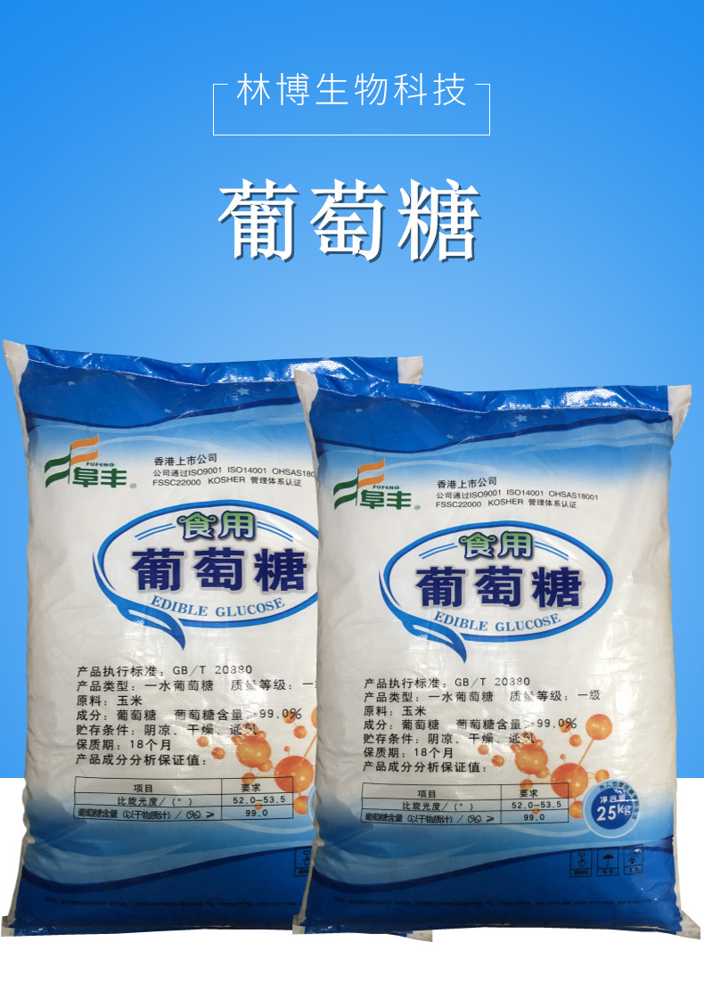 现货供应 葡萄糖 食用一水葡萄糖葡萄糖粉 食品级甜味剂 量大从优