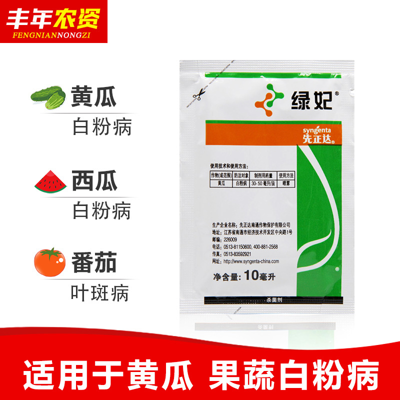 先正达 绿妃 葡萄草莓黄瓜白粉病吡唑萘菌胺嘧菌酯农药杀菌剂