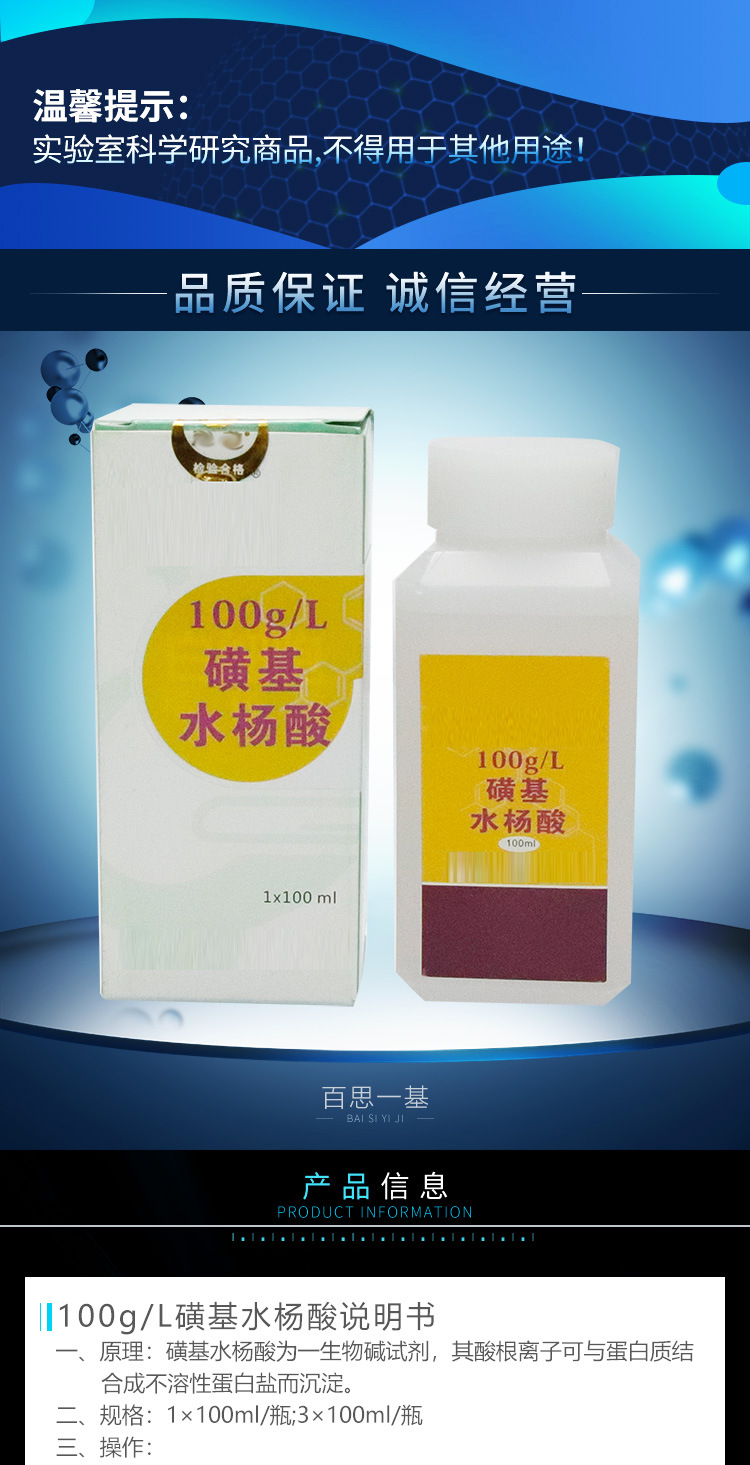 化验室常用方法 100g/l 磺基水杨酸 100ml 尿蛋白定性检查检测
